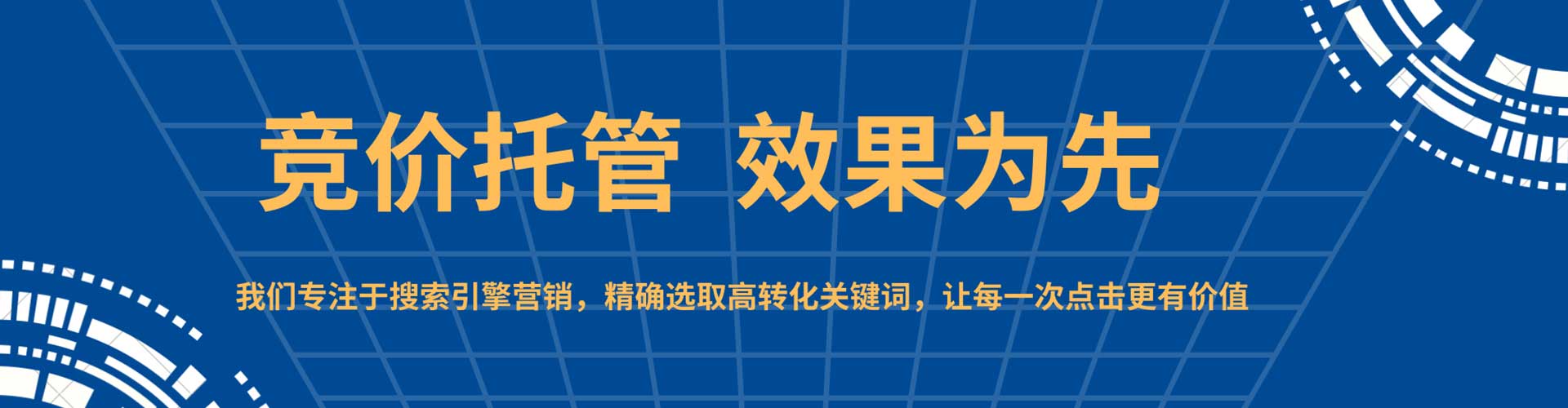 临邑sem托管